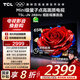 TCL電視 65T5L-JN 65英寸 288Hz高刷 QLED量子點(diǎn) DeepSeek AI電視 超薄 以舊換新 國(guó)家補(bǔ)貼20%