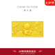 周大福 福星寶寶夢想成真黃金投資金金條工費0約10.03g IF1464