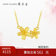 周大生復(fù)購補貼黃金項鏈女足金桃花套鏈鏤空繁花生日禮物送女友4.1g