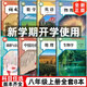 2025新改版 初中8八年級上冊課本全套8本人教版8八年級上冊語(yǔ)文數學(xué)英語(yǔ)物理歷史地理生物學(xué)道德與法治課本教材教科書(shū) 8上全套8本人教版