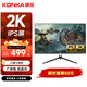 康佳（KONKA）27英寸顯示器2K 75Hz IPS技術(shù) 廣視角 低藍光愛(ài)眼 電腦辦公顯示器顯示屏 KM2719Q