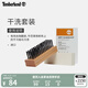 添柏嵐（Timberland）官方鞋靴護(hù)理品干洗套裝 |A2K2A A2K2A000/無色 ODD