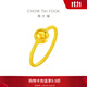 周大福[10月27日提價(jià)]貓眼戒指 定價(jià)足金黃金戒指 R30137生日禮物 15號(hào)
