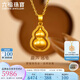六福珠寶七夕禮物 福滿(mǎn)傳家足金葫蘆黃金吊墜掛墜不含項鏈計價(jià) 約5.73克