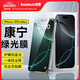 倍思【康寧膜】適用蘋(píng)果16ProMax鋼化膜 iPhone16ProMax手機膜防塵防摔防指紋護眼護瞳 綠光膜