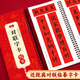 書(shū)行春節對聯(lián)字卡近距離臨摹練字卡行楷集字合集佳節送禮毛筆書(shū)法軟筆臨摹字帖 行楷對聯(lián)字卡