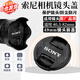 TAFN索尼鏡頭蓋sony鏡頭保護(hù)蓋索尼微單相機(jī)鏡頭蓋適用二代索尼相機(jī)40.5/49/55/67/72/77/82mm 鏡頭保護(hù)蓋 索尼二代49mm