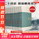 【正版全63冊(cè)】二十四史 全套無(wú)刪減 點(diǎn)校本 中華書局 簡(jiǎn)體橫排本 63冊(cè) 共四箱 包含史記、漢書、后漢書、三國(guó)志、新舊唐書、宋遼金元明史等上自黃帝時(shí)代，下迄明朝崇禎等各個(gè)朝代的中國(guó)歷史簡(jiǎn)史 新華書店