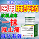 麻藥外敷醫用 臉部醫用外用涂抹麻醉藥膏止痛紋身紋眉點(diǎn)痣點(diǎn)疣皮膚局部麻醉舒緩林可霉素利多卡因凝膠 1盒【強效麻醉藥】外敷醫用止痛