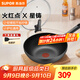 蘇泊爾（SUPOR）炒鍋不粘鍋火紅點(diǎn)鑄鋁炒菜鍋平底煎鍋無(wú)油煙電磁爐明火通用 EC30SAP01- 30cm