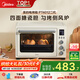 美的（Midea）【國家補貼】家用多功能風(fēng)爐電烤箱 40L大容量/四面搪瓷/熱風(fēng)循環(huán)/空氣炸鍋烤箱一體機PT4012W二代