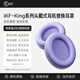 iKF【耳罩配件】iKF King系列S和Pro 頭戴式藍牙耳機海綿套耳罩耳機套可拆卸 星光紫【適用King pro2.0+送拆卸工具】 一對