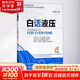 白話液壓 機(jī)械工業(yè)出版社 張海平 著 書籍