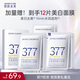 肌膚未來(lái)（SKYNFUTURE）377美白面膜5片/盒贈7片 提亮美白補水保濕改善暗沉護膚品女
