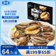 金唐鮮凍大鮑魚(yú)凈重500g/ 10頭鮑 帶殼鮑魚(yú)肉 貝類(lèi)海鮮生鮮火鍋燒食材