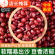 亞多琳紅小豆新貨農家自產(chǎn)五谷雜糧小紅豆熬粥組合粗糧赤小豆豆沙餡煮湯 紅小豆(250g嘗鮮裝)運費貴不劃算