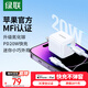 綠聯(lián)MFi認(rèn)證氮化鎵充電器快充套裝20W充電頭+PD數(shù)據(jù)線適用蘋果iphone14ProMax/13/12/11手機(jī)Type-C插頭