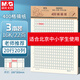 晨光（M&G）400格作文紙16K稿紙學(xué)生用空白非a4實(shí)惠裝考研白紙加厚米黃護(hù)眼數(shù)學(xué)打草紙20頁(yè)/本APYKQV53 3本