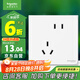 施耐德電氣 錯位五孔插座 86型暗裝墻壁電源開關插座面板 皓呈系列 奶油白色