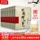 【贈(zèng)歷史書 新華書店包郵】明朝那些事兒正版全套9冊 增補(bǔ)版 典藏版 水墨版 明朝那些事 當(dāng)年明月著 第一部 明朝歷史明史大明王朝南明史中國史書籍 【贈(zèng) 萬歷十五年 定價(jià)26】明朝那些事兒9冊增補(bǔ)版