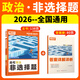 2026騰遠高考選擇題大題專(zhuān)項訓練2025秋萬(wàn)唯高中非選擇題主觀(guān)題解題達人題型專(zhuān)練新高考必刷題資料書(shū) 【政治】非選擇題