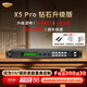 麥樂(lè )迪X5 Pro專(zhuān)業(yè)前級混響效果器卡拉ok家庭K歌DSP音頻處理器混音器演出會(huì )議調音臺音響均衡器防嘯叫 X5 Pro鉆石升級版效果器(含線(xiàn))