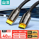 山澤 HDMI2.1線(xiàn) 高清視頻線(xiàn)8K60Hz/4K240Hz電腦電視盒子相機接電視顯示器投影儀屏幕連接顯示器 8K【鋅合金編織認證款】 8米