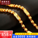 傲喜黃金項鏈 9999足金項鏈圓珠竹節(jié)金項鏈 轉運珠項鏈男女款金鏈子 20.58克  長52厘米
