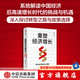 重塑經(jīng)濟增長(cháng) 增長(cháng)轉折期的動(dòng)力重塑與模式轉型 張立洲 著(zhù) 中信出版社圖書(shū)