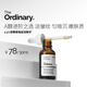 THE ORDINARY0.5%a醇精華30ml角鯊烷細膩肌膚喚醒肌膚活力面部護膚新年禮物