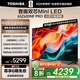 東芝電視小芝士65Z600NF PRO 65英寸 音畫雙芯Mini LED 火箭炮音響 144Hz 4K 以舊換新家電國(guó)家補(bǔ)貼
