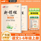 【廣東專(zhuān)用】2025秋優(yōu)翼新領(lǐng)程小學(xué)語(yǔ)文數學(xué)英語(yǔ)科學(xué)年級1-6上下冊人教版北師版贈送導學(xué)冊素養評估卷 語(yǔ)文【廣東人教版】 二年級上