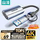 山澤HDMI視頻采集卡4K60Hz高清輸入Switch/PS5/NS筆記本電腦手機抖音直播MS2130相機錄制USB3.0/Type-C