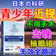 眼貼緩解眼疲勞改善視力青少年近視i恢復治i療近視眼貼葉黃素進(jìn)口 特效:1盒裝【散光近視眼貼】