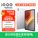iQOO Pad5 Pro 12GB+256GB 銀翼 國家補(bǔ)貼【13英寸電競大屏推薦】藍(lán)晶×天璣9400+ 平板電腦 vivo