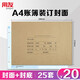 用友表單用友Z011124 全A4激光賬簿裝訂封面 金額記賬憑證紙298×212 25套/包