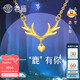 老廟黃金項(xiàng)鏈一鹿有你足金套鏈愛(ài)心頸飾送女友七夕情人節(jié)禮物