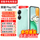 榮耀Play10C 2025新品5G手機上市【24期免息】AI 6000mAh電池 360°整機抗摔防水一鍵直達老年機送父母 天海青 8GB+256GB【曬圖贈藍牙耳機】 官方標配【贈2年店鋪延保+9