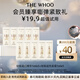 后Whoo秘貼超充（精華1ml*5+面霜1ml*5）-會(huì )員小樣試用