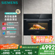 西門子（SIEMENS）黑魔方五合一 嵌入式蒸烤箱一體機 蒸烤炸燉煮 58L自清潔國家補貼CS0T5MAB2W/同款型號CS2R5E5W2W