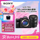 索尼（SONY）Alpha 7 IV 全畫(huà)幅微單數(shù)碼相機(jī)(A7M4) 創(chuàng)意外觀濾鏡+SEL2450G新品標(biāo)準(zhǔn)變焦鏡頭套裝