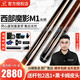 丘泰克球坦克臺球桿宙斯幽靈丘泰克黑科技碳纖維范伯寧2代全碳X系列大頭 西部魔影M1(白科技)-光把-12.25