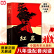 紅巖正版原著(zhù)八年級課外書(shū)上冊七年級下冊學(xué)生讀物初中生課外閱讀書(shū)籍初二語(yǔ)文教材配套 紅巖【無(wú)刪減】