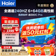 海爾（Haier）電視S60C系列 240HZ高刷 一級能效DeepSeek 雙頻WiFi6 智慧屏彩電液晶4K護眼薄游戲電視 75英寸 新品6+64G大內存三重護眼天籟音效 咨詢(xún)領(lǐng)驚喜