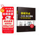 景觀節(jié)點CAD施工圖集 贈送全部CAD源文件景觀設計景觀施工CAD施工節(jié)點輕松掌握景觀節(jié)點細節(jié)一本景觀施工圖提升寶典書～
