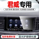 VUD25款別克君威內飾貼膜中控保護膜屏幕鋼化膜內飾膜車(chē)內裝飾用品新 (導航) 高清鋼化膜 25款君威