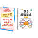 斗半匠 數(shù)學思維訓練三年級 數(shù)學思維訓練書 小學奧數(shù)舉一反三 奧數(shù)思維訓練三年級上冊下冊