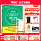 新東方備考2025年12月大學(xué)英語(yǔ)六級詞匯詞根+聯(lián)想記憶法 亂序版 新東方綠寶書(shū) 大學(xué)英語(yǔ)六級考試超詳解真題+模擬 英語(yǔ)六級真題試卷詳解 【亂序版】六級詞匯 詞根+聯(lián)想記憶法