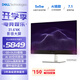 戴爾（DELL）31.6英寸4K QD-OLED電競游戲影音大屏顯示器120Hz 0.03ms HDR400 硬件防藍光  5*5W音箱 S3225QC