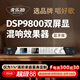 麥樂(lè )迪DSP9800卡拉ok混響器 數字音頻前級效果器 家庭影院防嘯叫調音臺處理器雙屏顯防嘯叫話(huà)筒混響器 DSP9800效果器_全中文雙彩屏_藍牙版